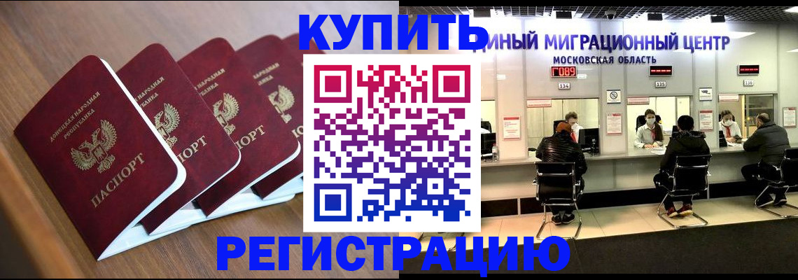 купить прописку в Ахтубинске