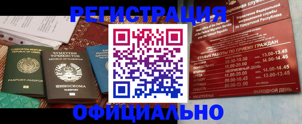 прописка в Ахтубинске